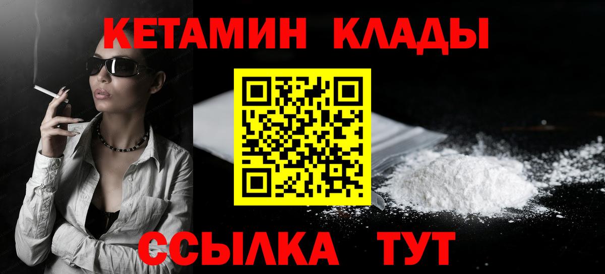 Углич  КЕТАМИН ketamine  КЕТАМИН VHQ  Вход с VPN 