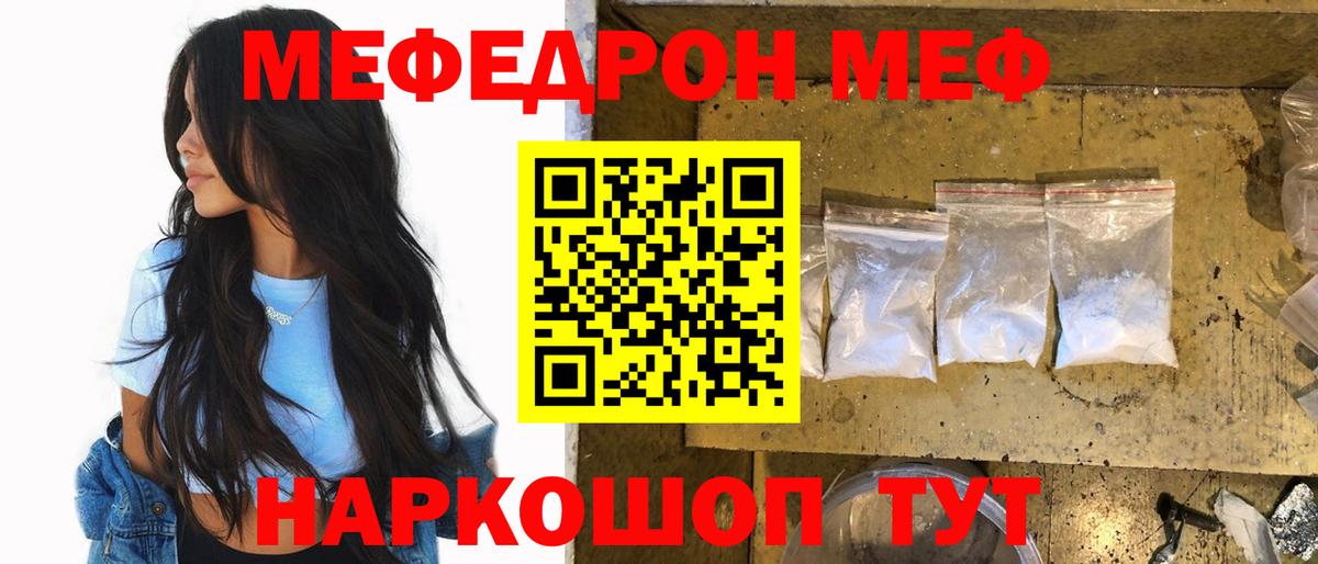 Меф мяу мяу Углич