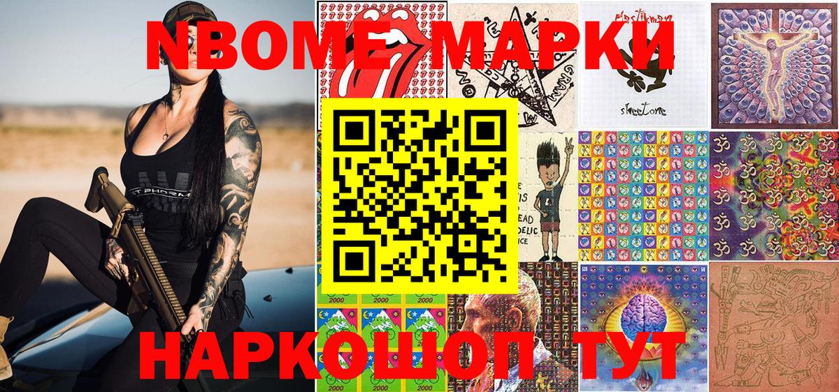 Углич  Марки N-bome 1,8мг  Наркотические марки  Вход с VPN 