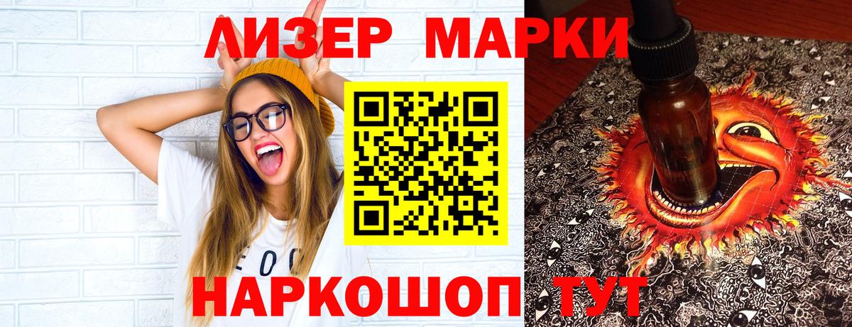 Марки 25I-NBOMe 1500мкг Углич